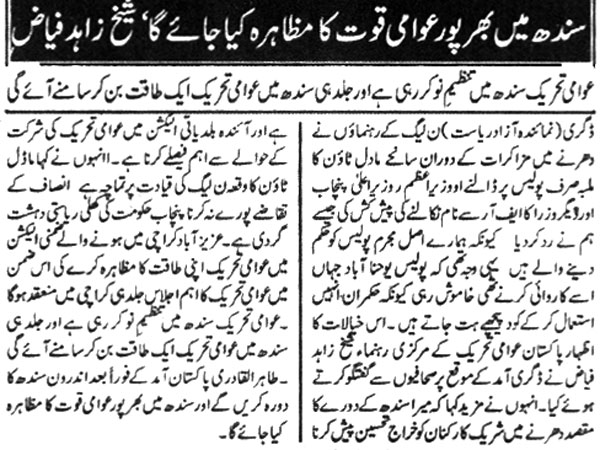 تحریک منہاج القرآن Minhaj-ul-Quran  Print Media Coverage پرنٹ میڈیا کوریج Daily-Azad-Raisat-Page-3